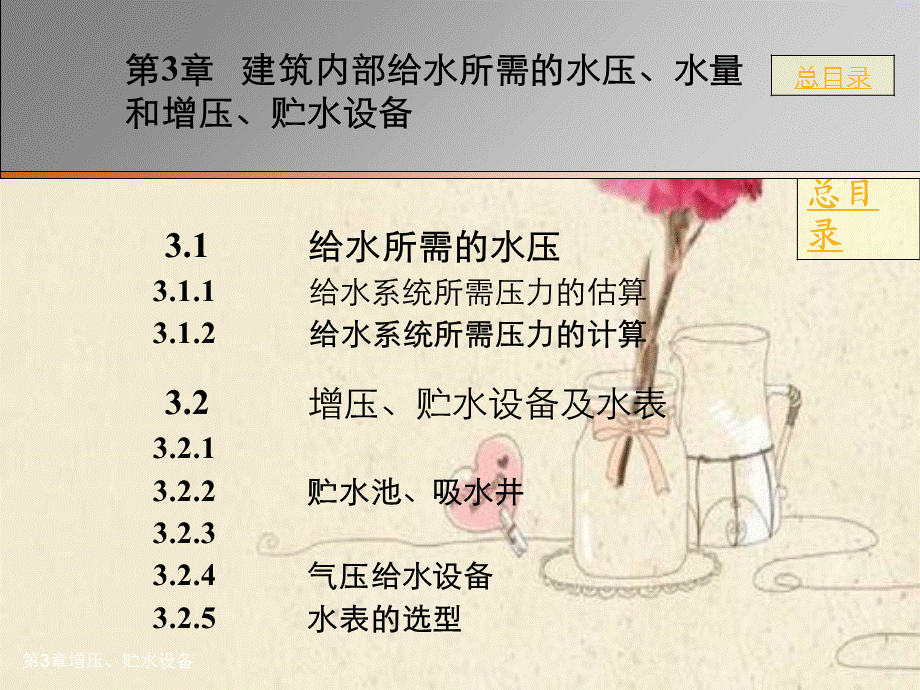 第3章增压、贮水设备.ppt_第1页