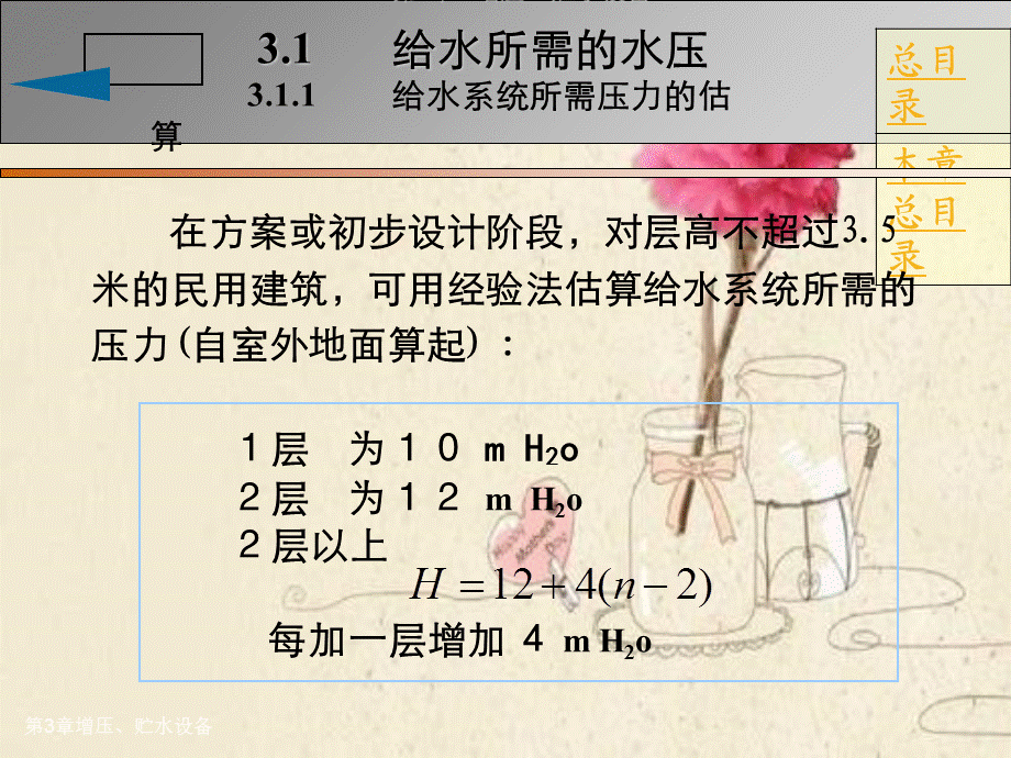 第3章增压、贮水设备.ppt_第3页