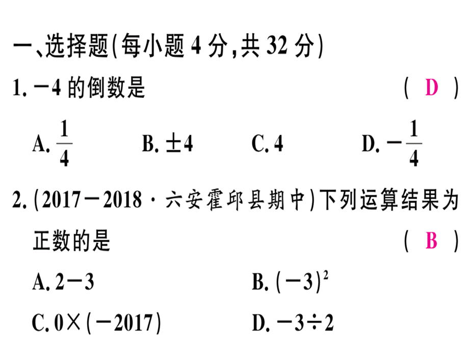 2018年秋七年级数学上册沪科版习题讲评课件：综合滚动练习：有理数的运算.ppt_第2页