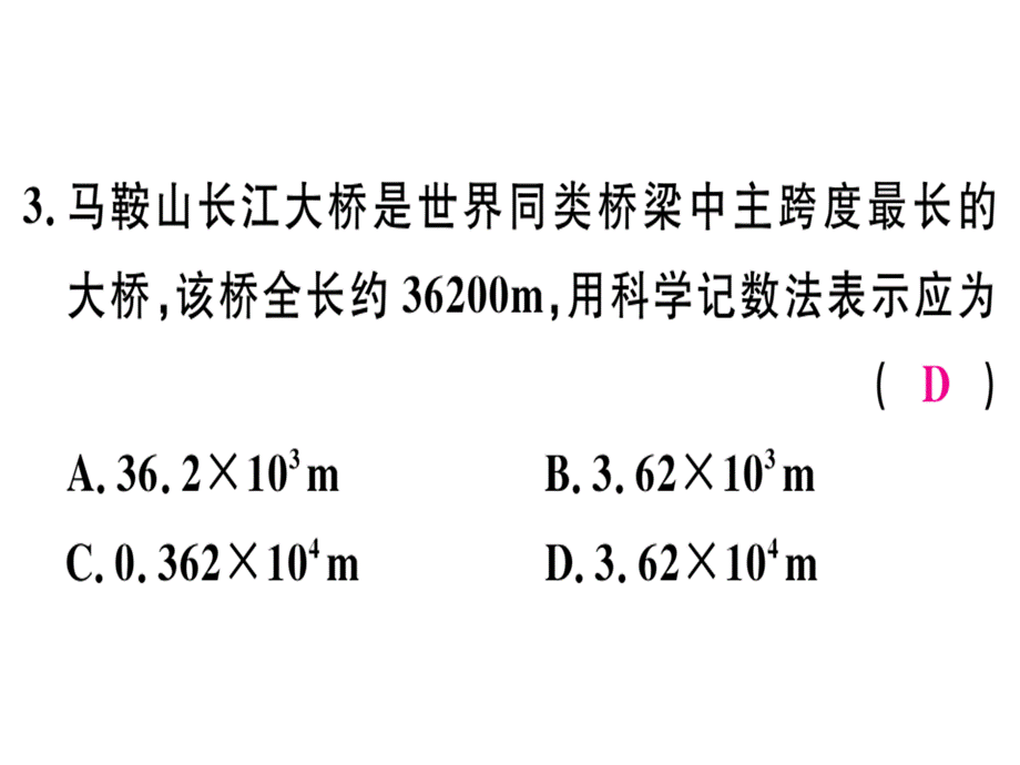 2018年秋七年级数学上册沪科版习题讲评课件：综合滚动练习：有理数的运算.ppt_第3页