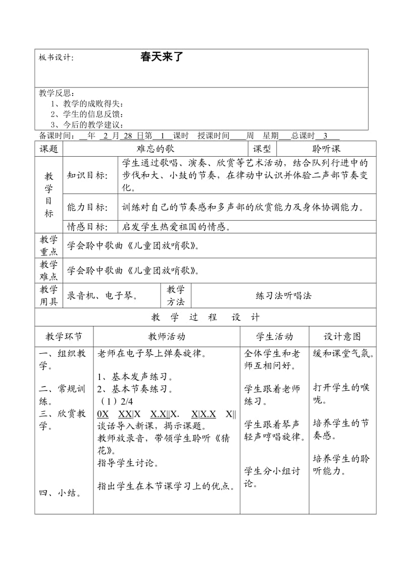 人音版小学音乐二年级下册教案新　全册.doc_第3页