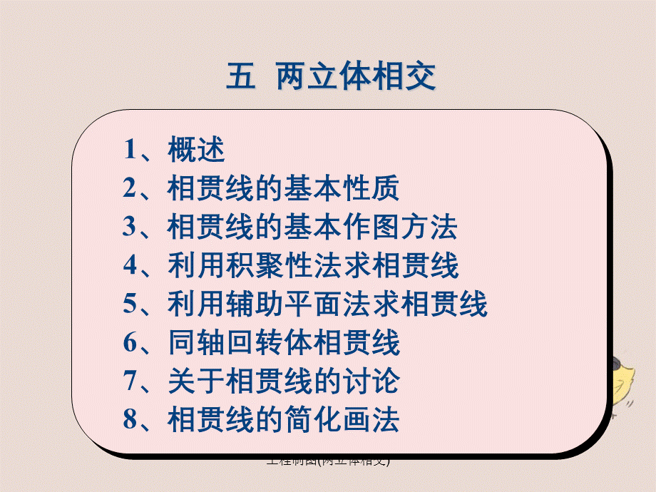 工程制图(两立体相交).ppt_第1页