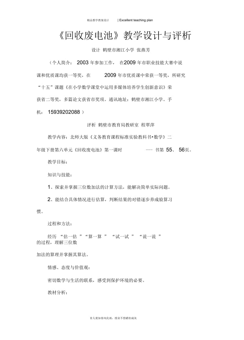 回收废电池教学设计新部编版与评析.docx_第2页