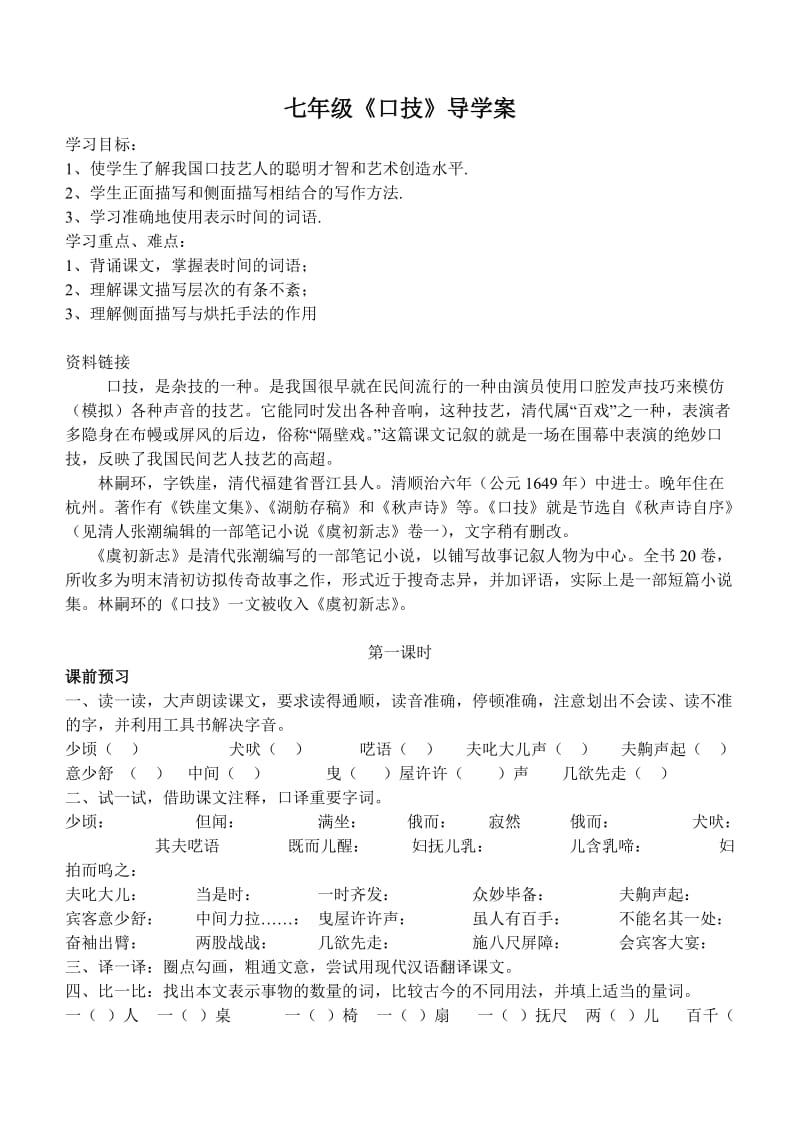 口技导学案.doc_第1页