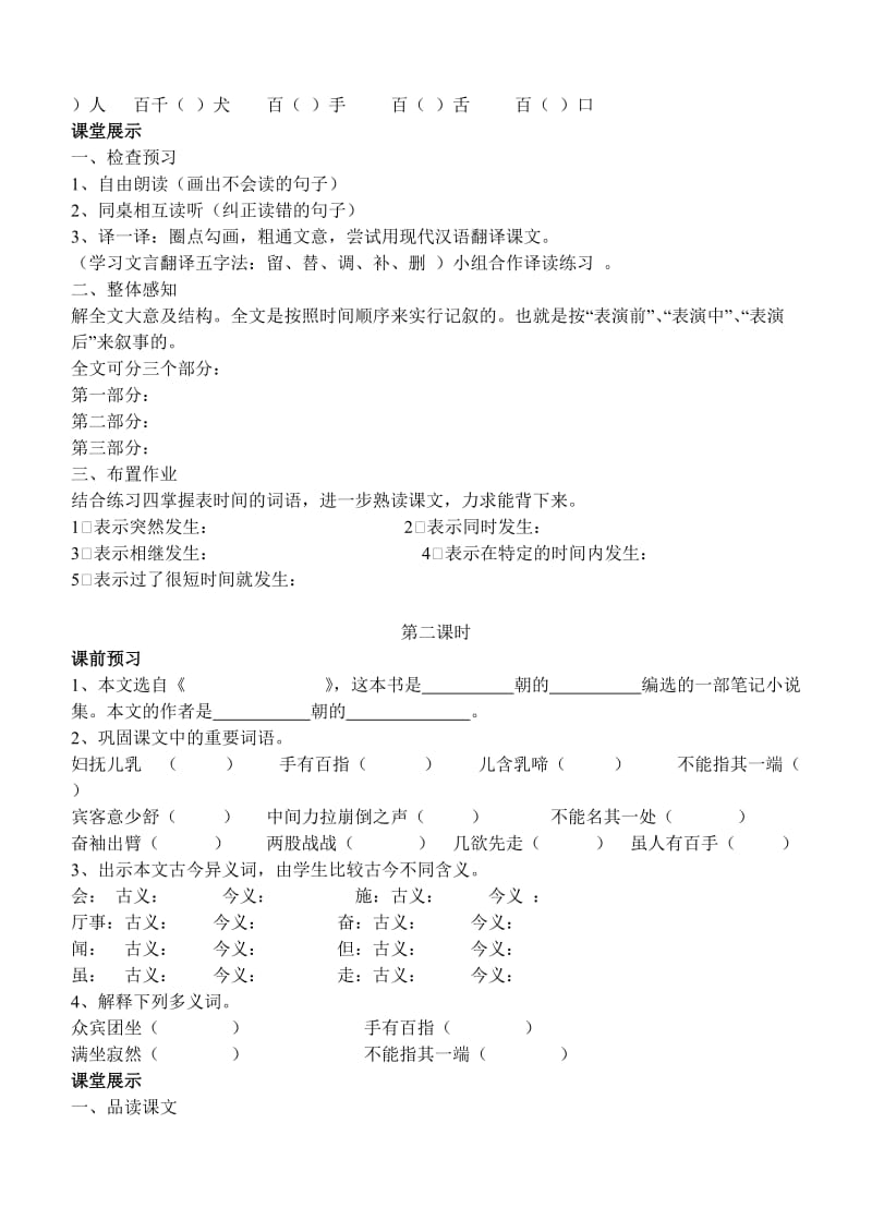 口技导学案.doc_第2页