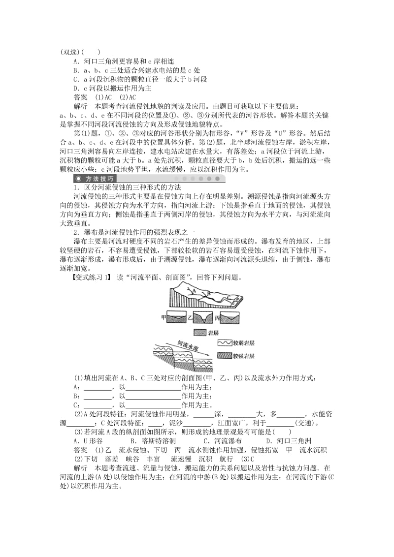 人教版地理必修1《河流地貌的发育》word学案[教案设计].doc_第3页