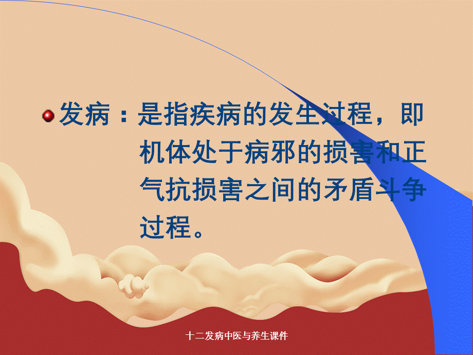 十二发病中医与养生课件.ppt_第3页