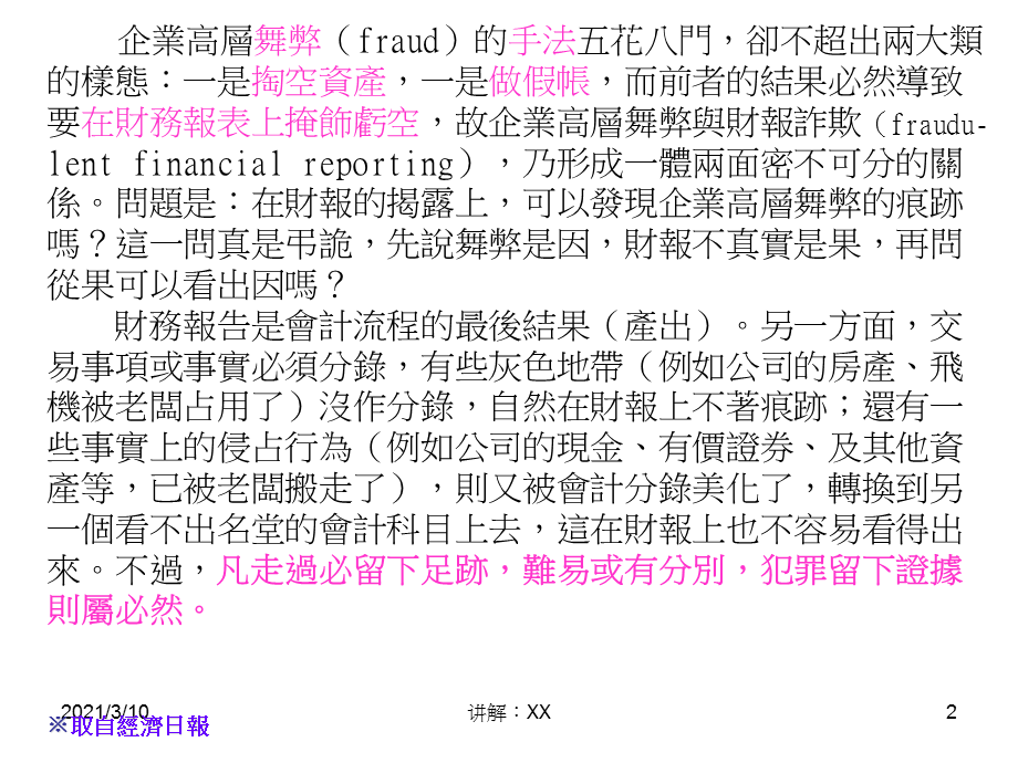 财务报表分析案例(繁体字).ppt_第2页