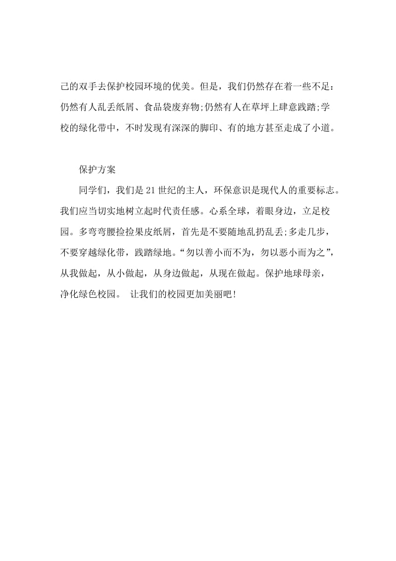 2020最新的调查报告格式及范文.docx_第3页