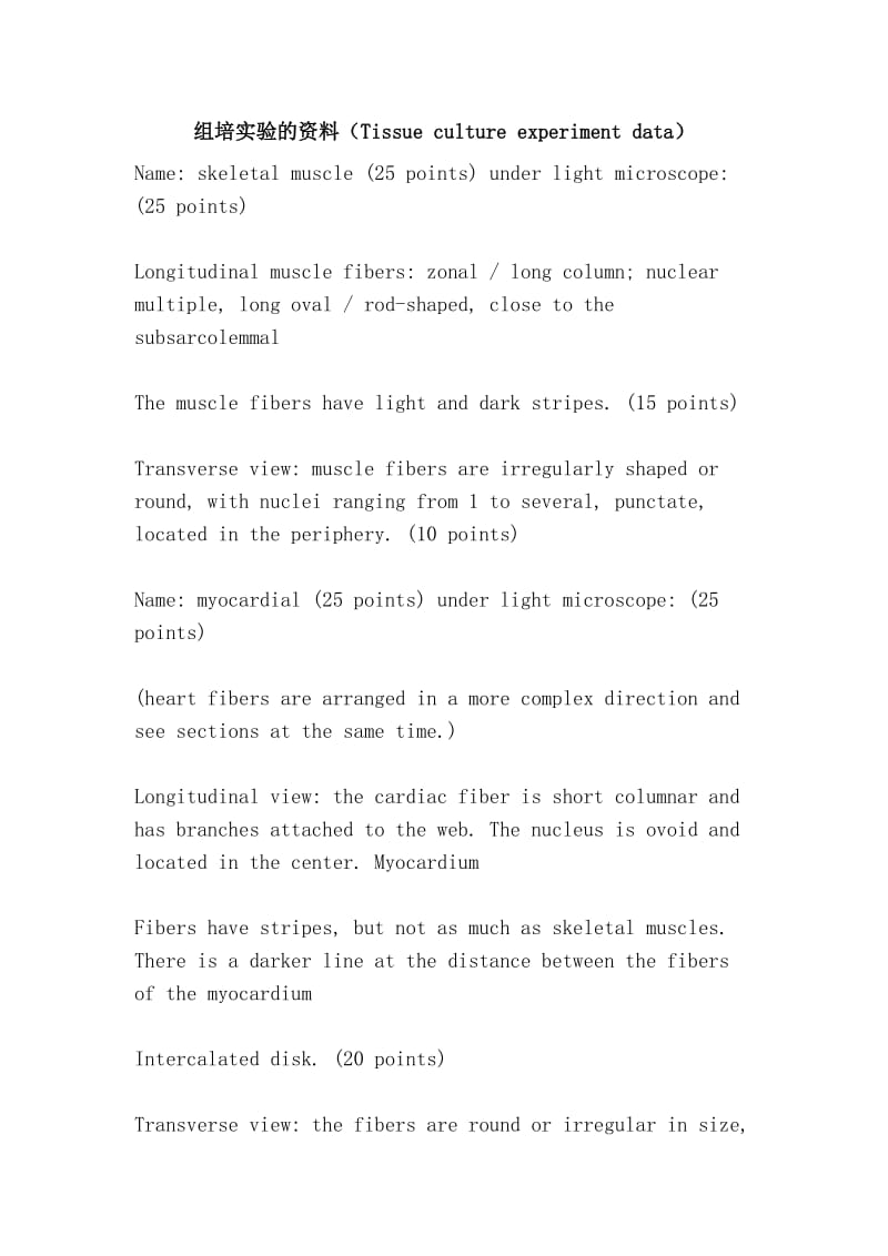 组培实验的资料（Tissue culture experiment data）.doc_第1页