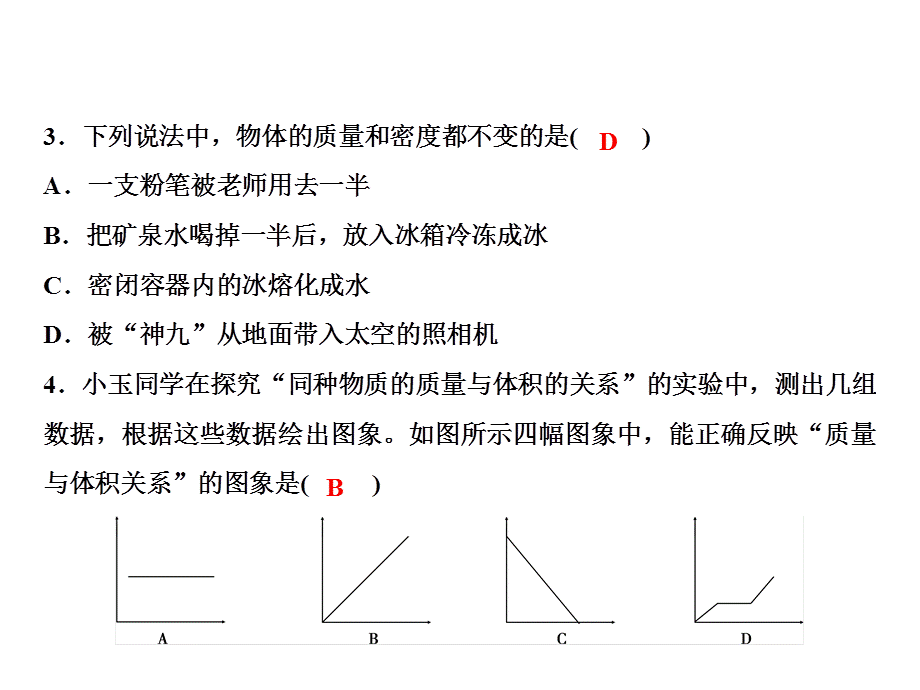 2018年秋人教版物理八年级上册课件：第6章 综合检测题 (共24张PPT).ppt_第3页