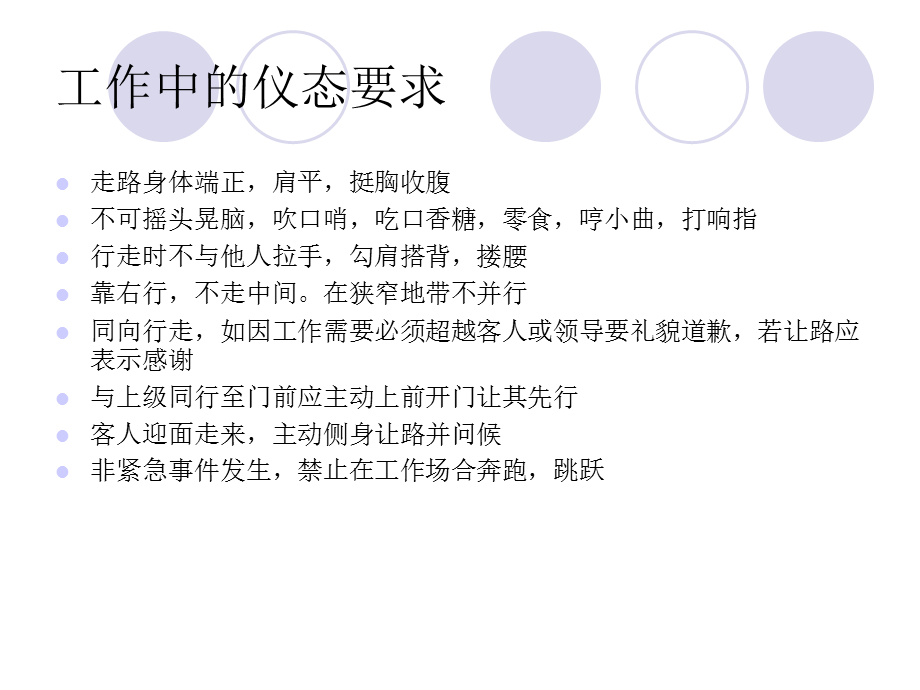 酒店仪态礼仪.pptx_第3页