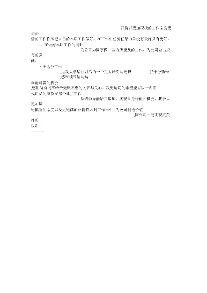 大学生毕业实习工作总结.docx_第3页