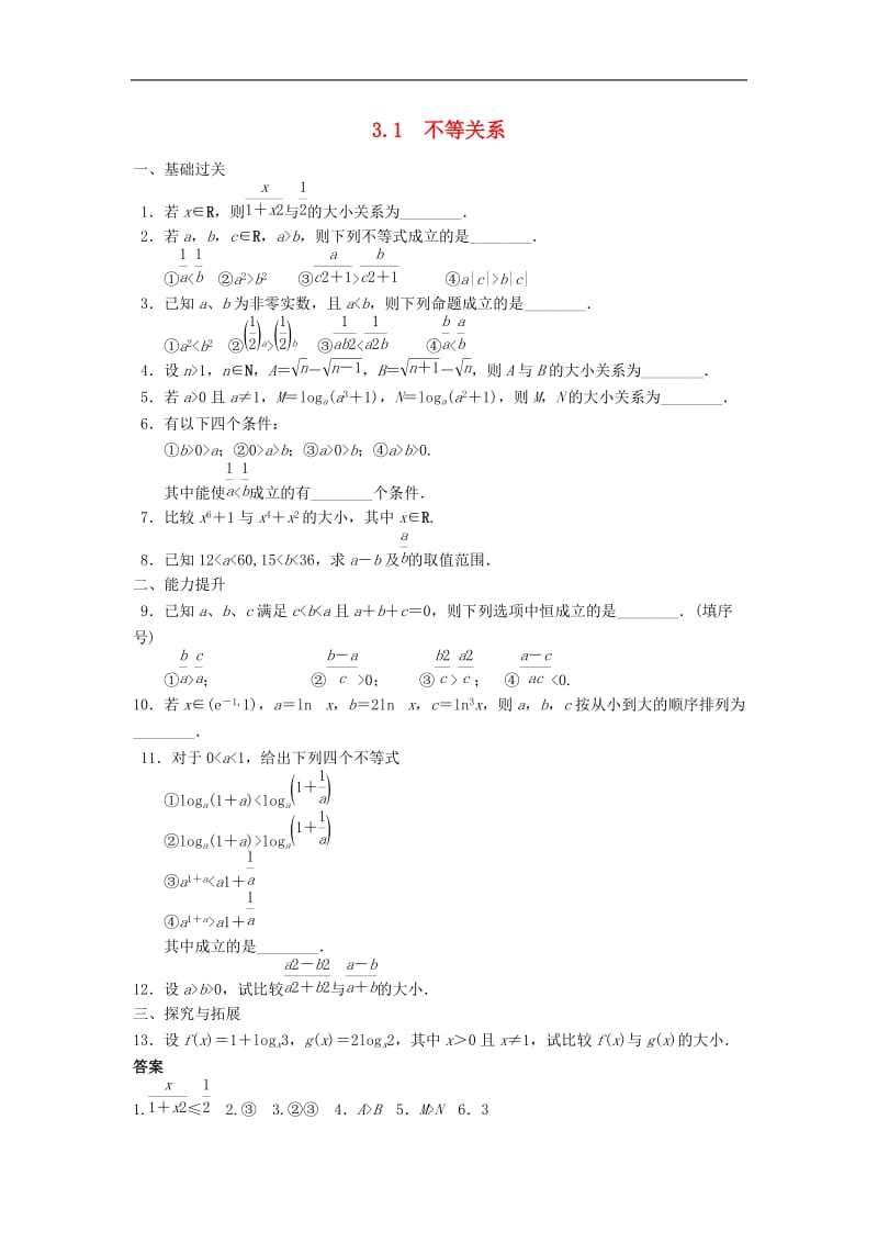 2014届高二数学同步配套训练：第3章 3.1《不等关系》 （苏教版必修5）.doc_第1页