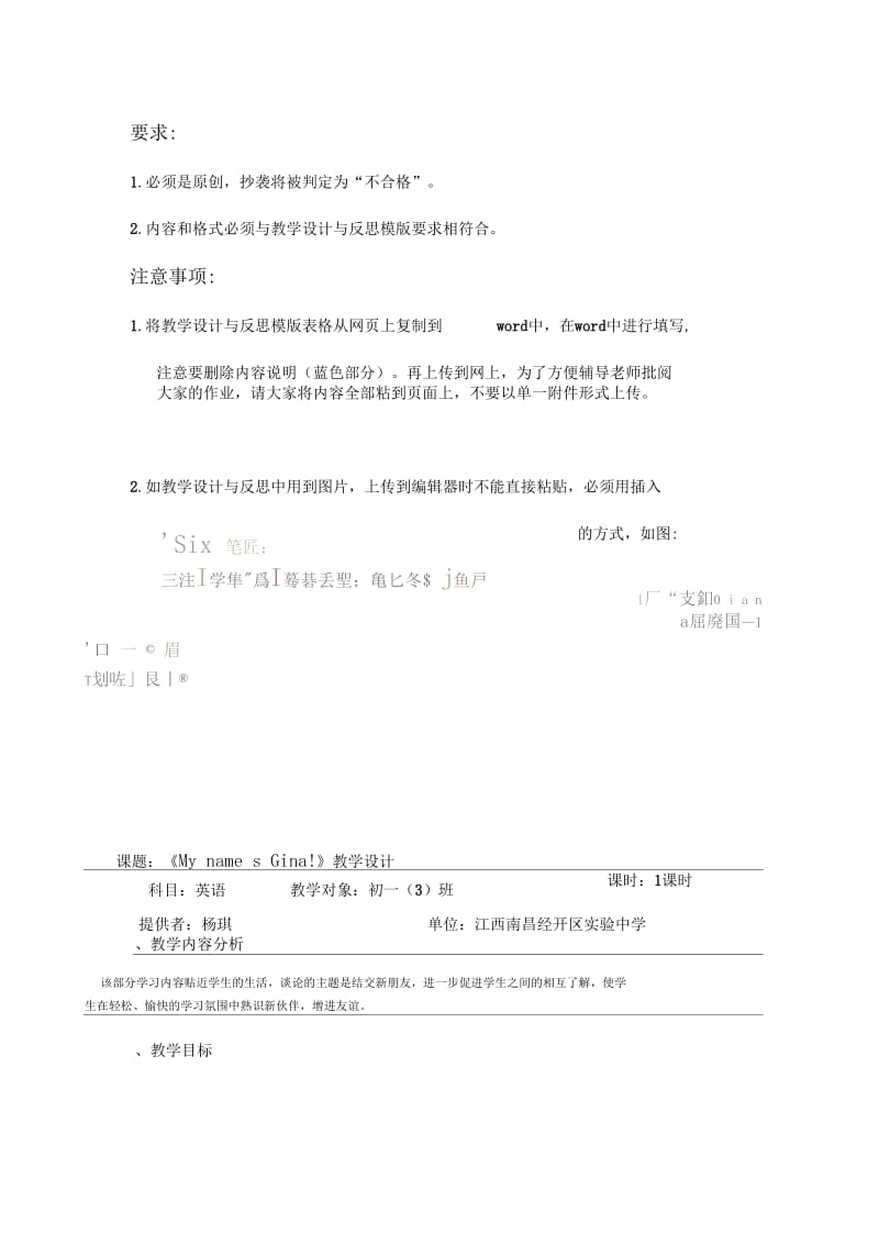 英语教学设计(模板及范例)[方案].docx_第1页