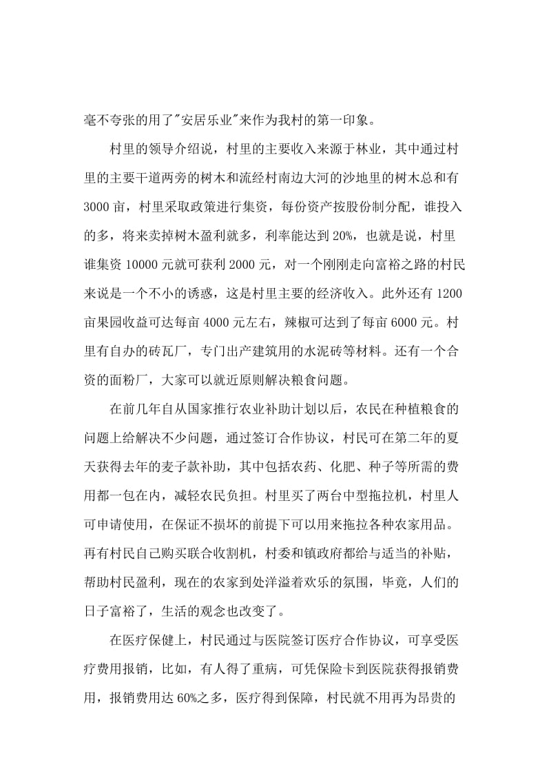 家乡变化调查报告.docx_第2页