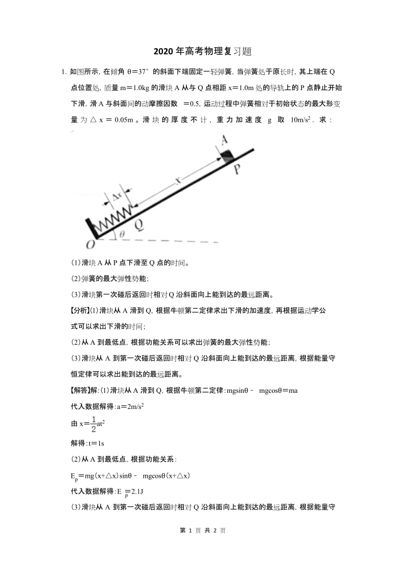 高考物理复习题及答案 (119).docx_第1页