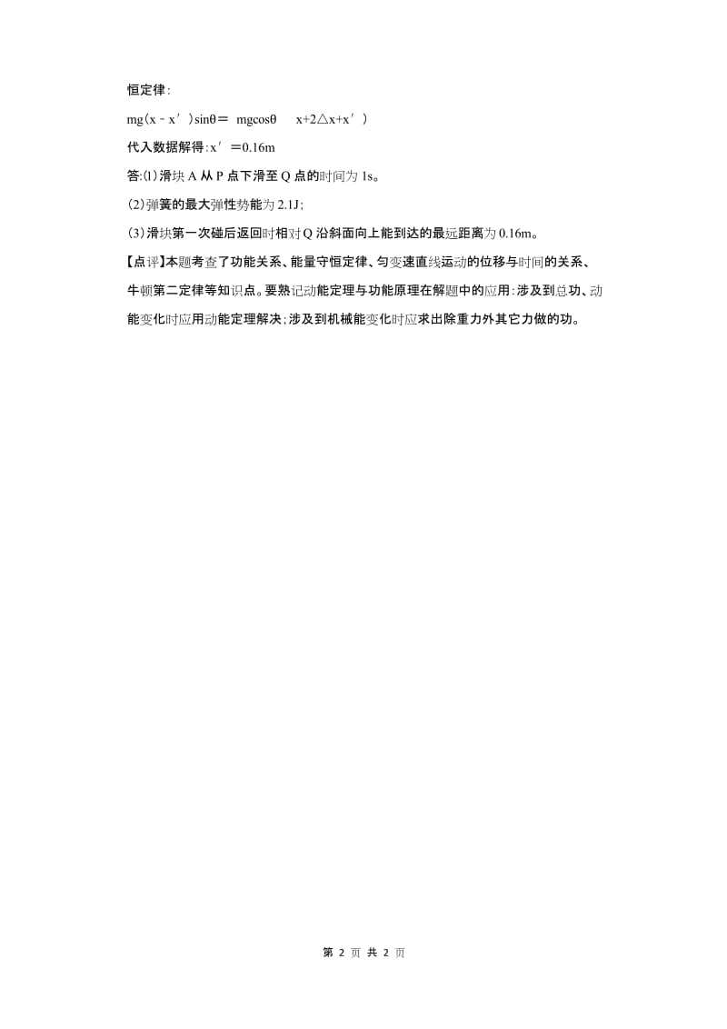 高考物理复习题及答案 (119).docx_第2页