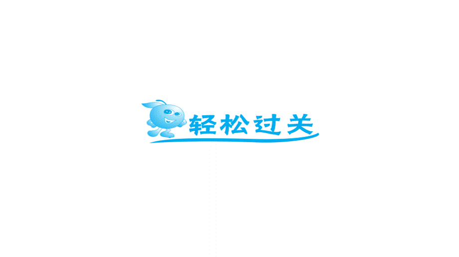 第2单元 形状与结构第2课时 形状与抗弯曲能力.ppt_第3页