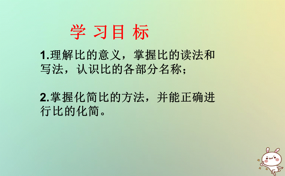 八年级数学上册第三章分式3.6.1比和比例课件青岛版.ppt_第2页