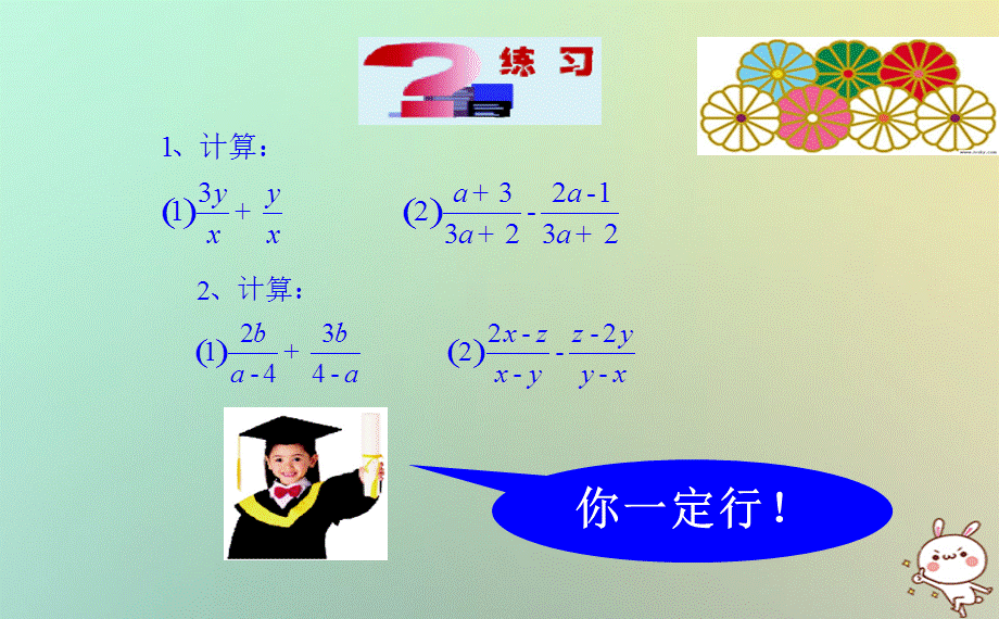 八年级数学上册第三章分式3.6.1比和比例课件青岛版.ppt_第3页