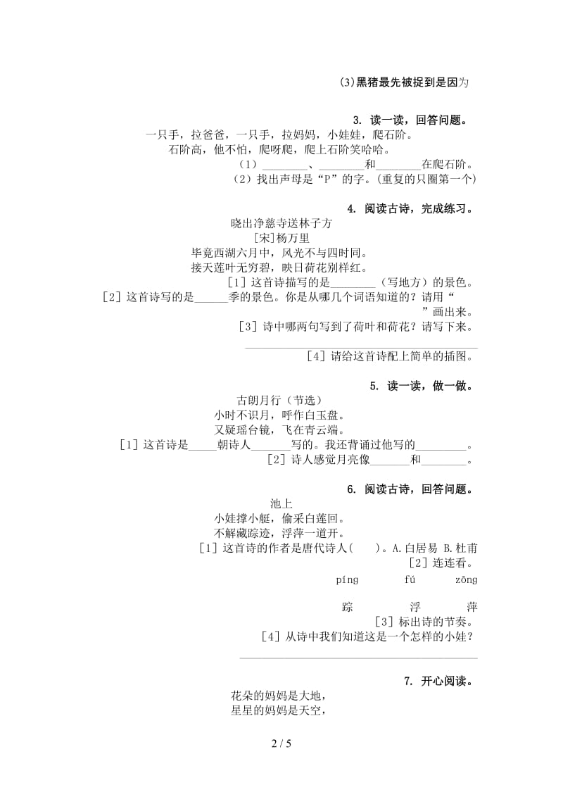 一年级语文上册古诗阅读与理解课后提升训练苏教版.doc_第2页