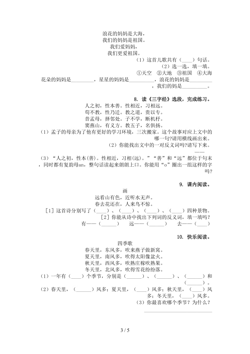 一年级语文上册古诗阅读与理解课后提升训练苏教版.doc_第3页