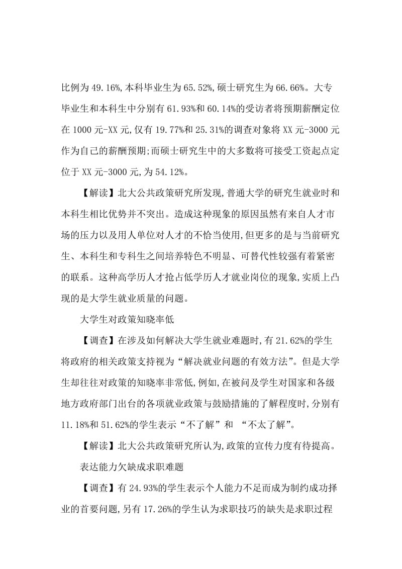 中国大学生就业情况的调查报告精选.docx_第2页