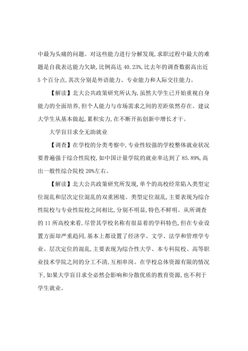 中国大学生就业情况的调查报告精选.docx_第3页