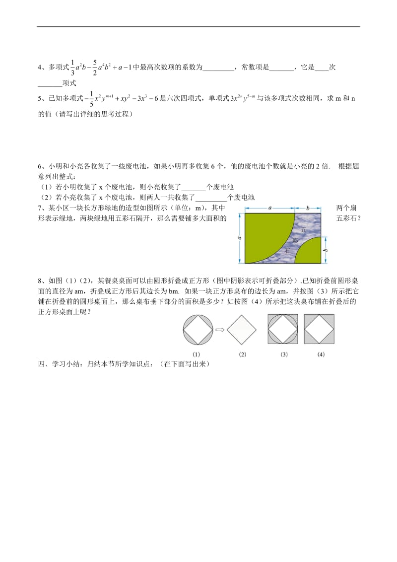 北师大版七年级下《整式》学案 .doc_第2页