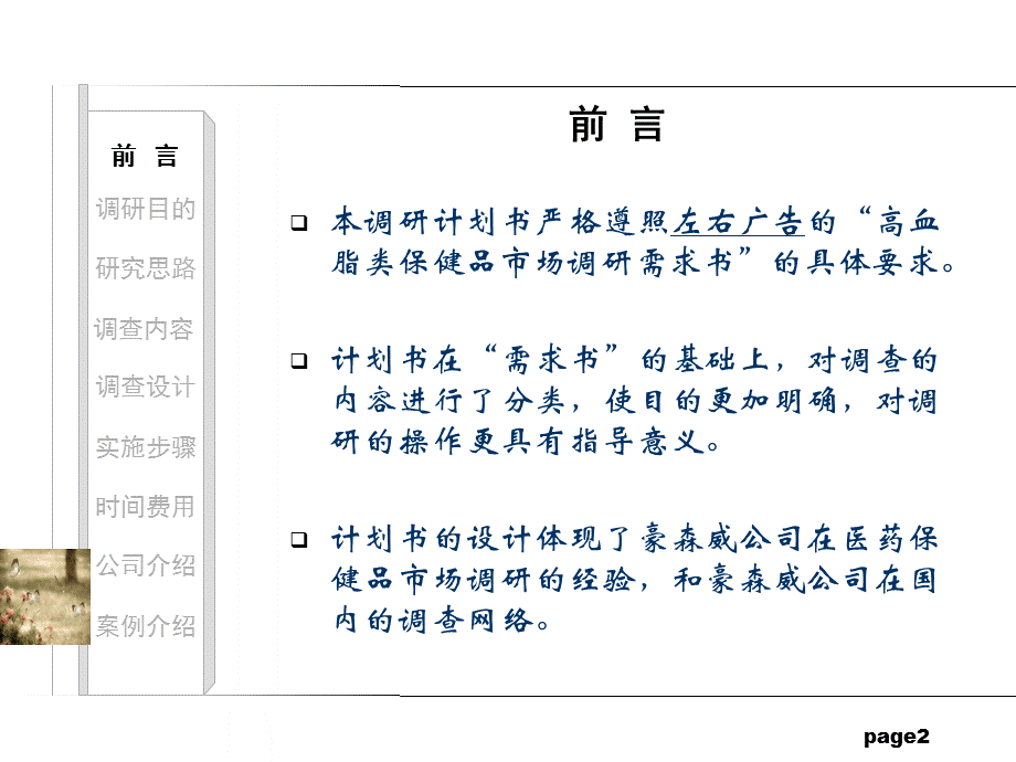 精简版--高血脂药品市场调研计划书.ppt_第2页