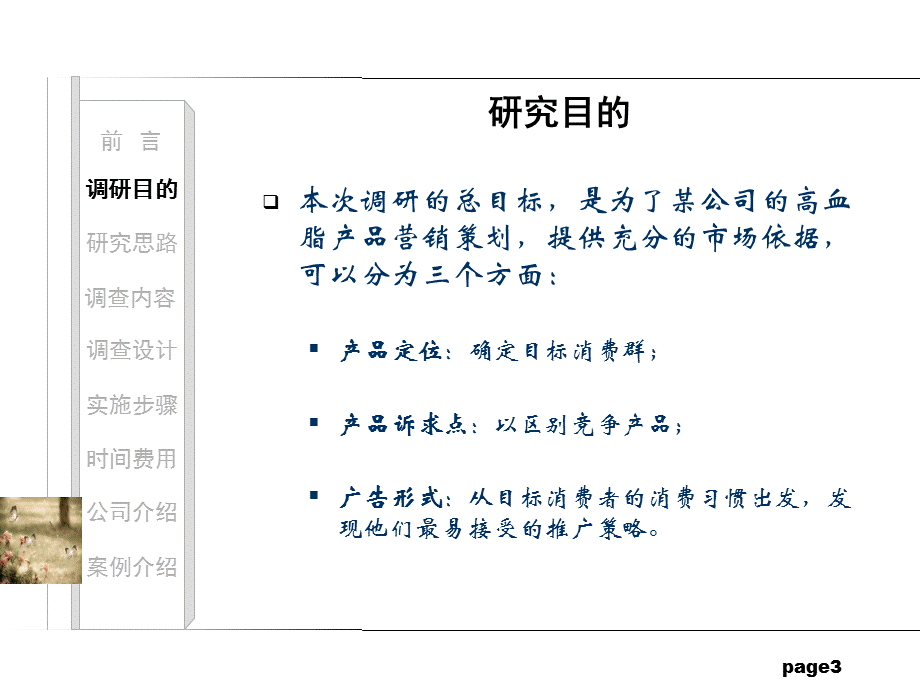 精简版--高血脂药品市场调研计划书.ppt_第3页