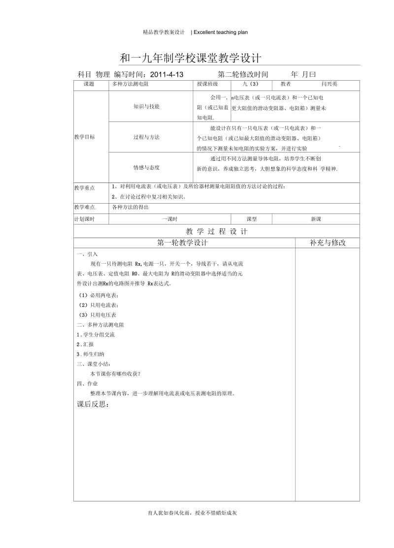 多种方法测电阻教学设计新部编版.docx_第2页