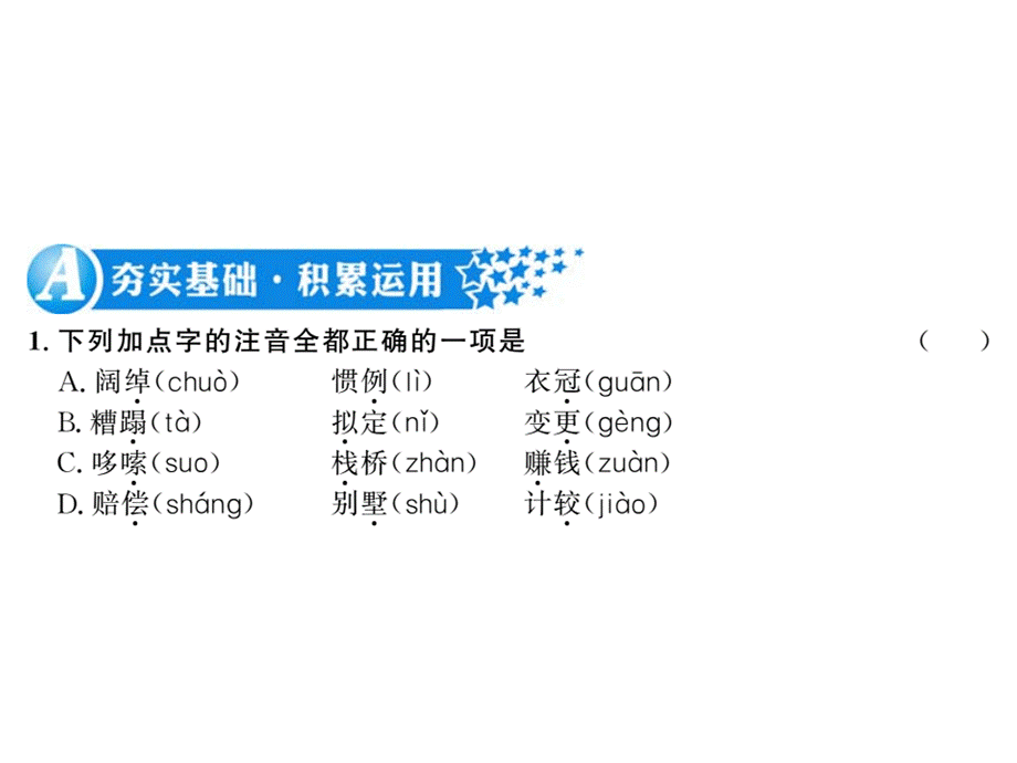 2018年秋语文版九年级语文上册习题课件：8.我的叔叔于勒 .ppt_第2页