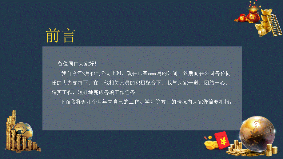 公司财务人员试用期转正述职报告动态ppt模板.pptx_第2页