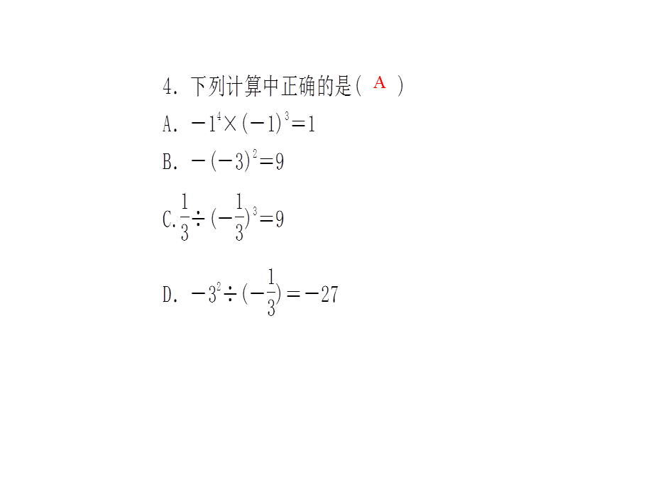 浙教版七年级数学上册《单元复习(二)》课件 (含答案).ppt_第3页