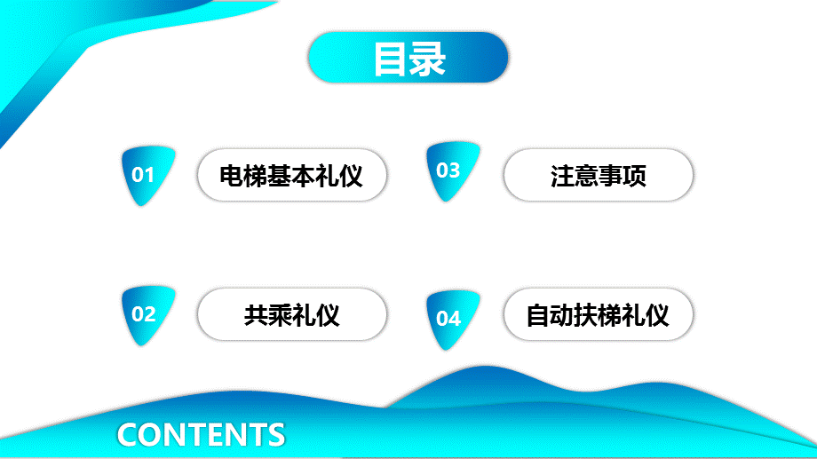 简约商务风电梯礼仪礼仪知识讲课PPT演示课件.pptx_第3页