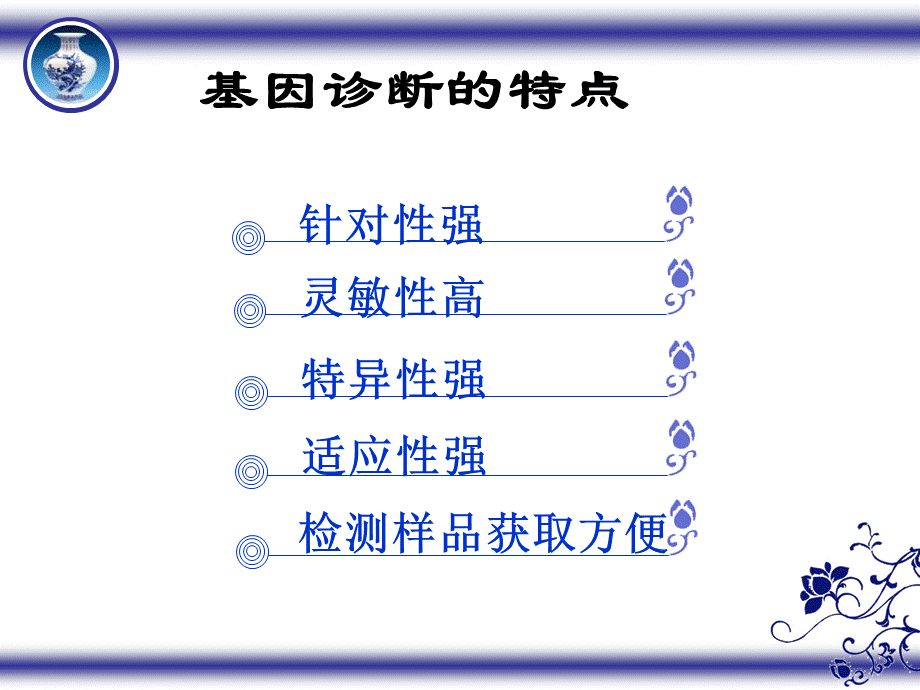 基因诊断与基因治疗.ppt_第3页