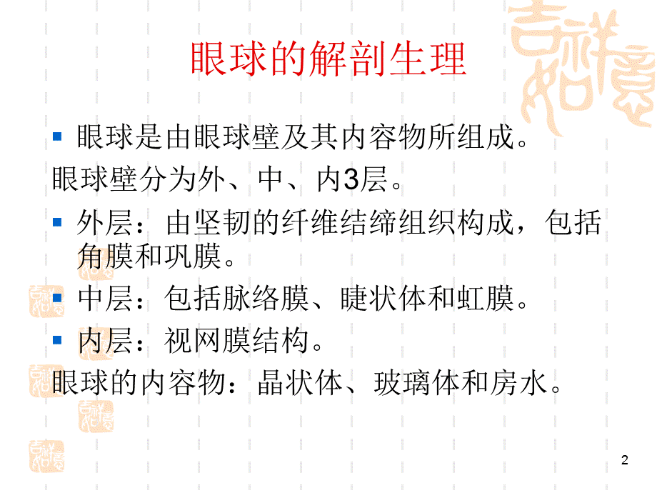 眼球肿瘤与继发性视网膜脱离的影像学表现特征.ppt_第2页