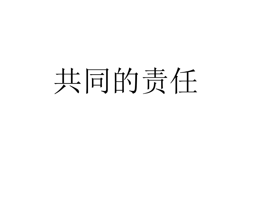 六年级上册品德与社会课件－《国家的主人》｜北师大版(共16张PPT).ppt_第2页