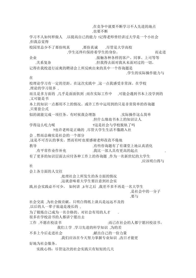 大学生寒假实习报告心得.docx_第3页