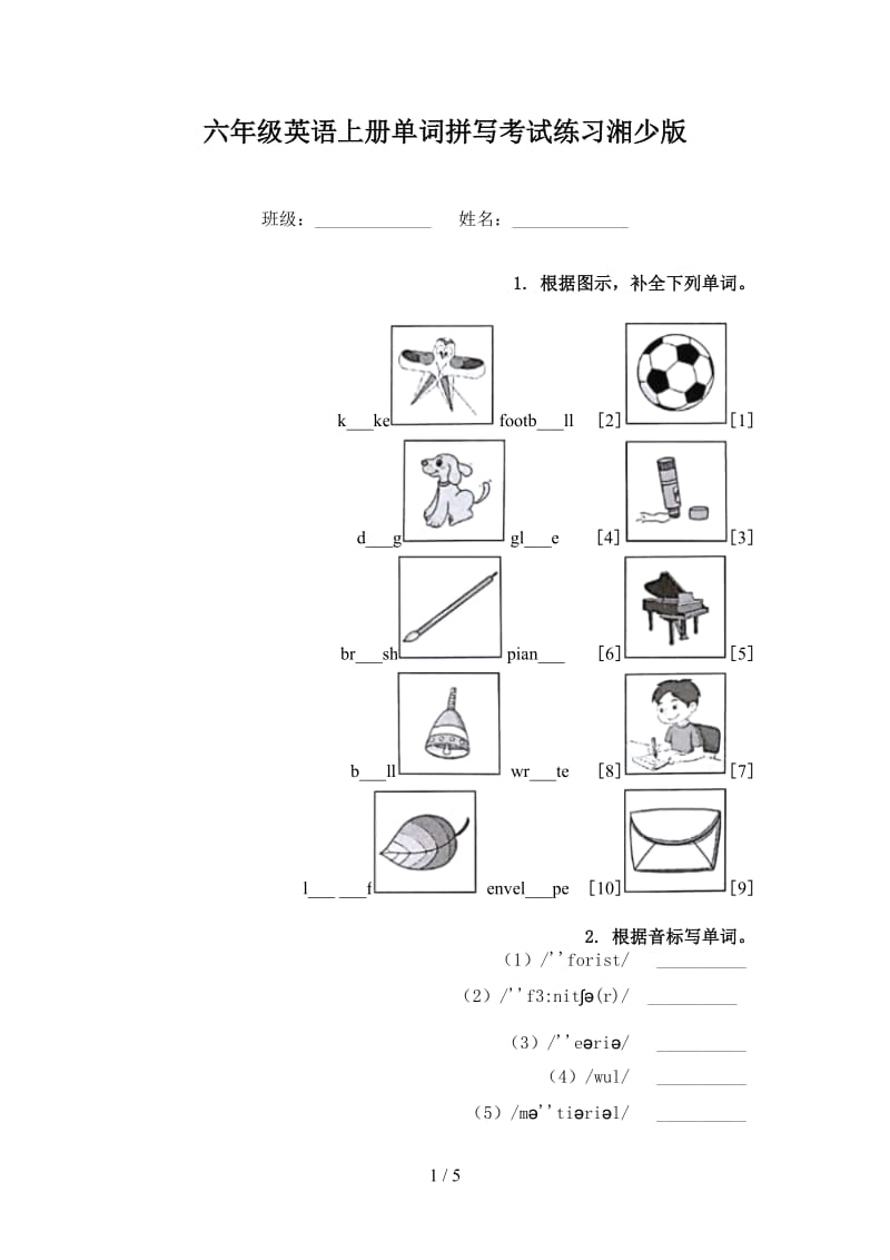 六年级英语上册单词拼写考试练习湘少版.doc_第1页