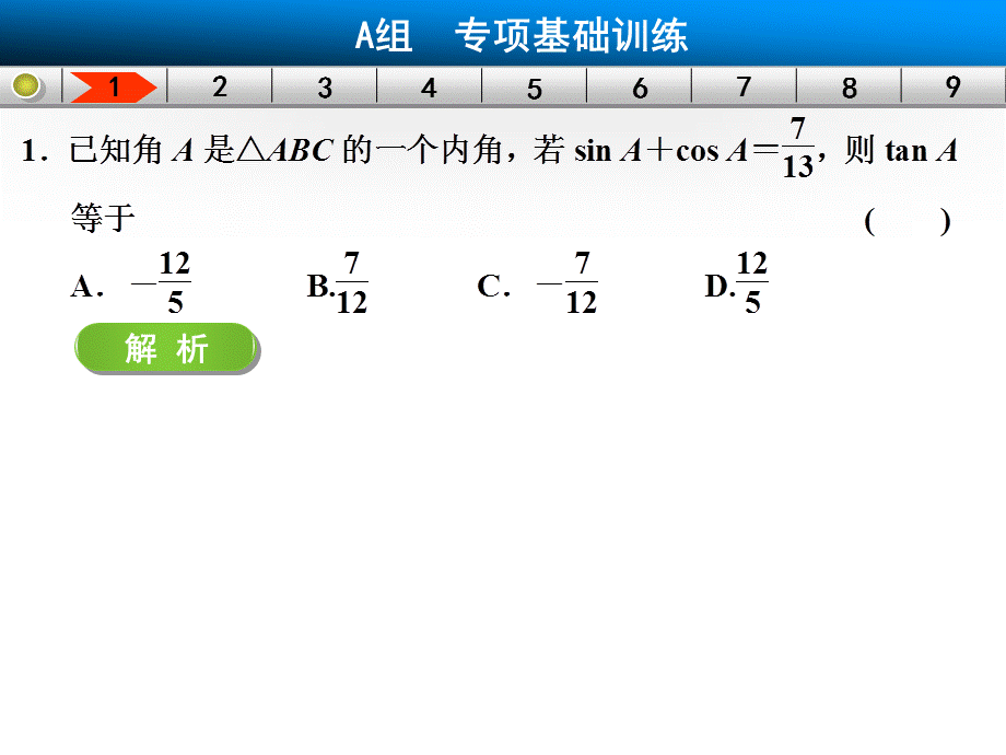 【四川专用】【步步高】2014届高三数学大一轮复习讲义【配套课件】中档题目强化练——三角函数第四章.ppt_第3页