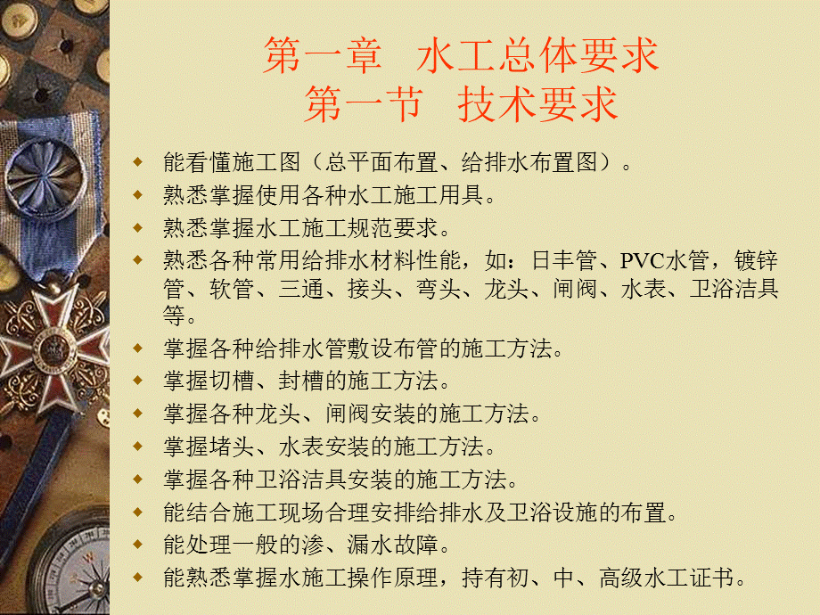 家庭装修水工篇.ppt_第2页