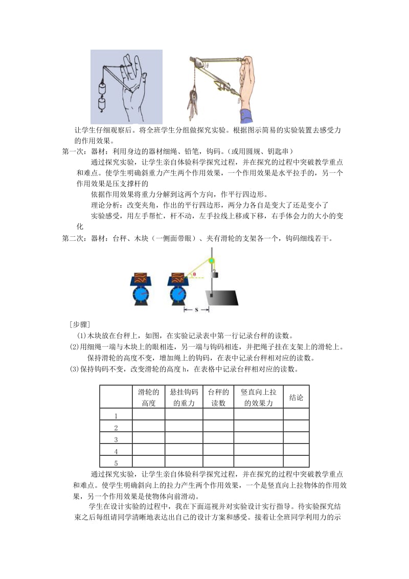 力的分解的教学设计方案.doc_第2页