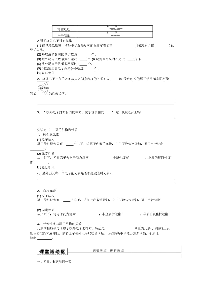 学案25原子结构.docx_第2页