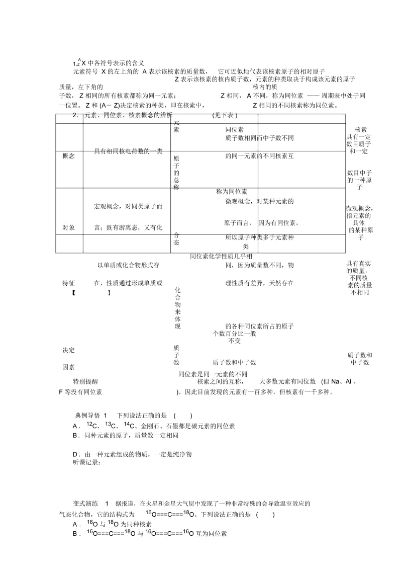 学案25原子结构.docx_第3页