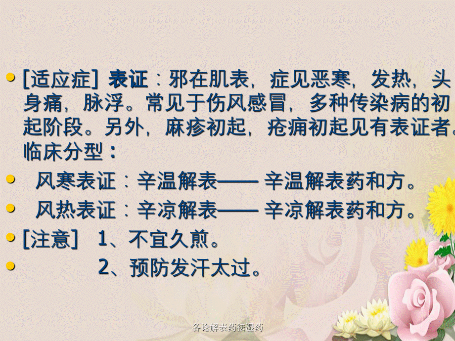 各论解表药祛湿药.ppt_第2页