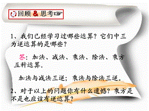 2021年浙教版数学七年级上册3.1《平方根》课件.ppt