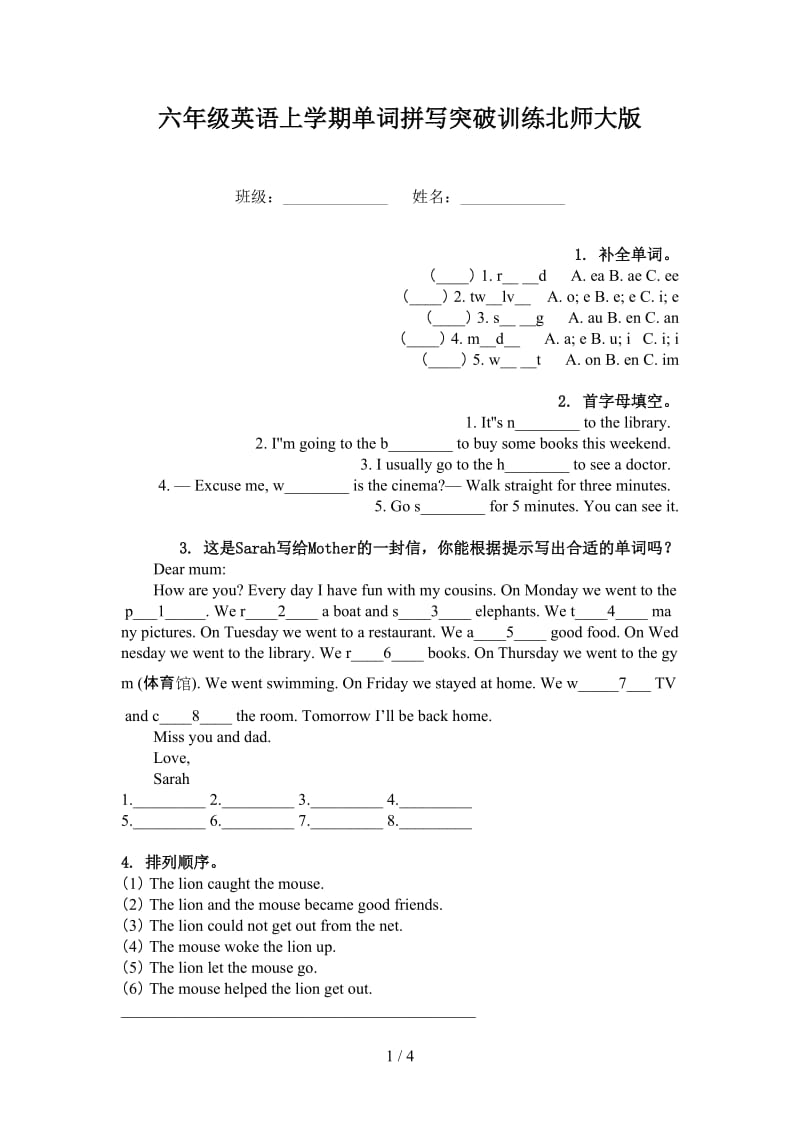 六年级英语上学期单词拼写突破训练北师大版.doc_第1页